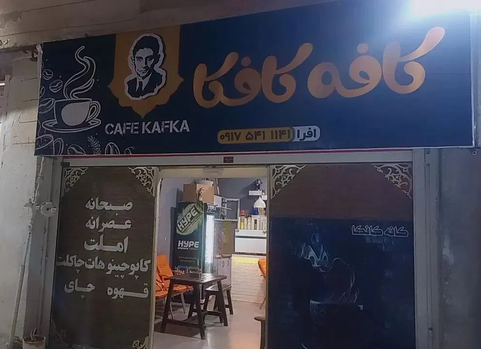 فروش کافه صبحانه|فروش مغازه و غرفه|یاسوج, |دیوار