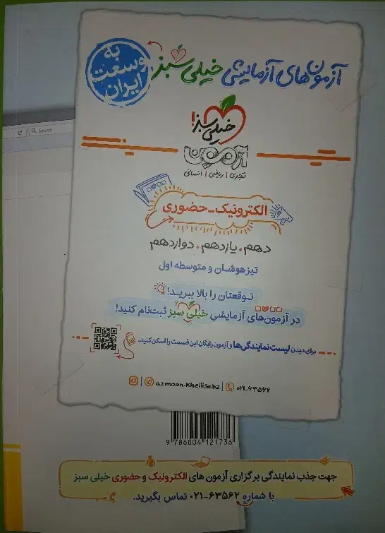 جغرافیای ایران دهم تست خیلی سبز|کتاب و مجله آموزشی|تهران, سردارجنگل|دیوار