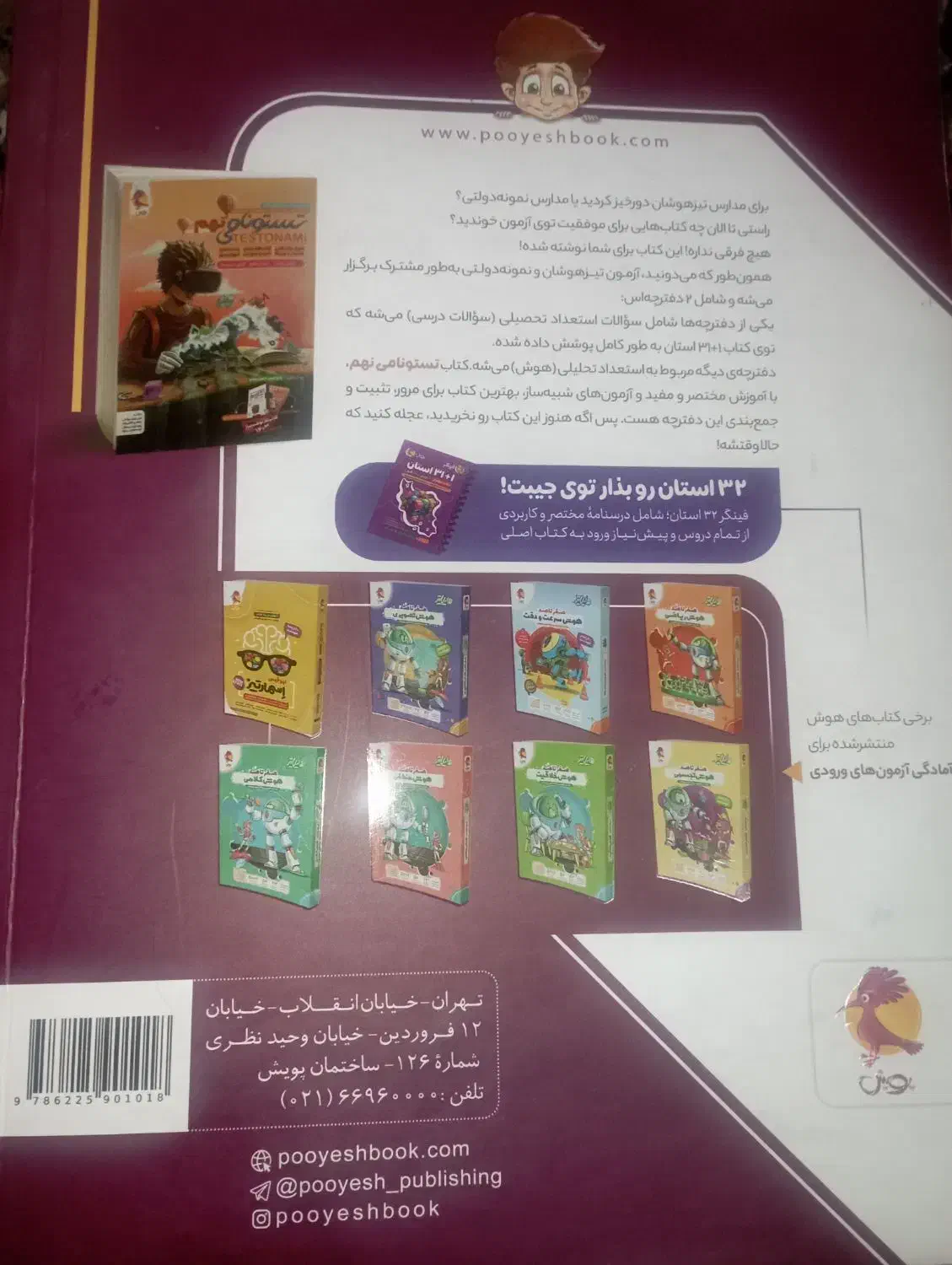 کتاب 1+31 استان پایه نهم آزمون های نمونه تیزهوشان|کتاب و مجله آموزشی|جیرفت, |دیوار