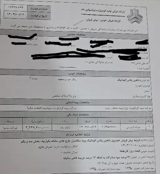 فروش حواله شاهین پلاس|خودرو سواری و وانت|لامرد, |دیوار