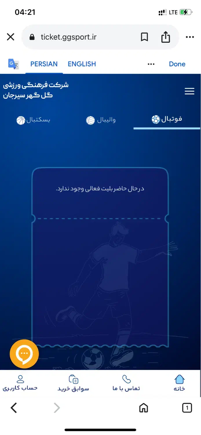 بلیط بازی گل گهر و فولاد|بلیت ورزشی|سیرجان, |دیوار
