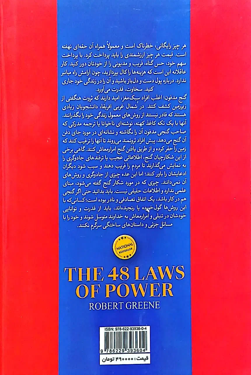 کتاب ۴۸ قانون قدرت|کتاب و مجله آموزشی|یزد, |دیوار