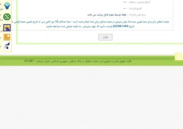 نیازمند ضامن بدون نامه کسر برا وام ازدواج|خدمات مالی، حسابداری، بیمه|میناب, |دیوار