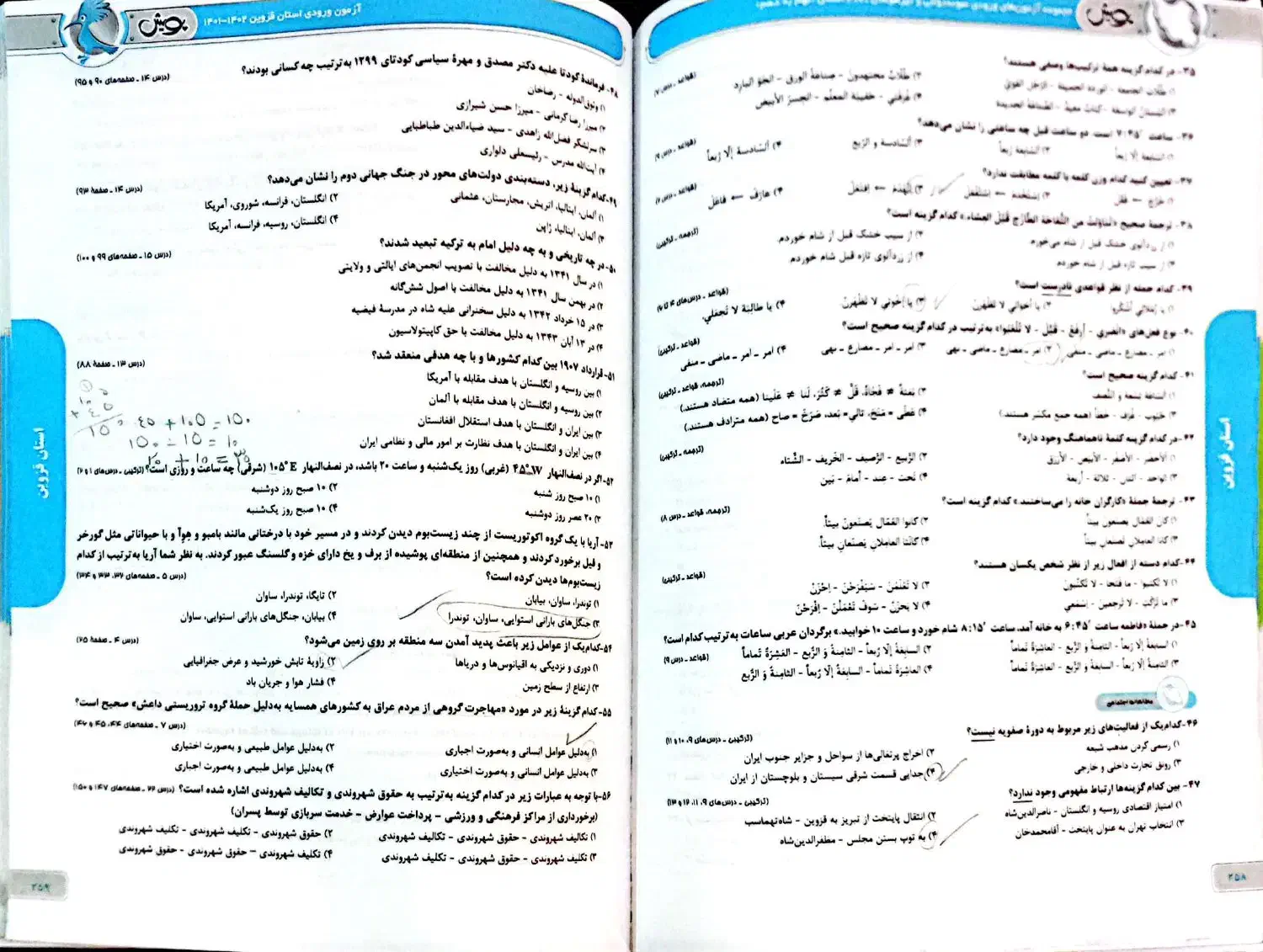 کتاب ۳۱ استان تیزهوشان و نمونه و خیلی سبز علوم|کتاب و مجله آموزشی|تهران, امام حسین|دیوار