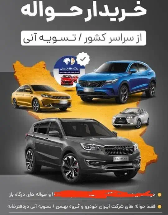 بستان آباد خودرو(حواله فیدلیتی )|خدمات موتور و ماشین|بستان آباد, |دیوار