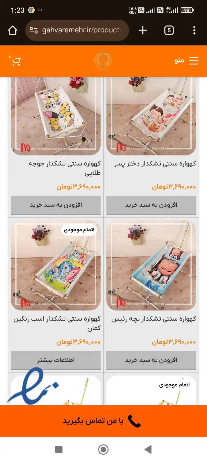 گهواره ننومهر|تخت و صندلی بچه|زابل, |دیوار