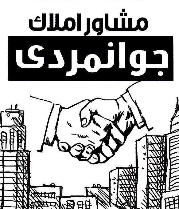 پیش فروش آپارتمان سه خوابه ۱۷۰ متری شهرک آرین|پیش‌فروش املاک|شیراز, شهرک آرین|دیوار