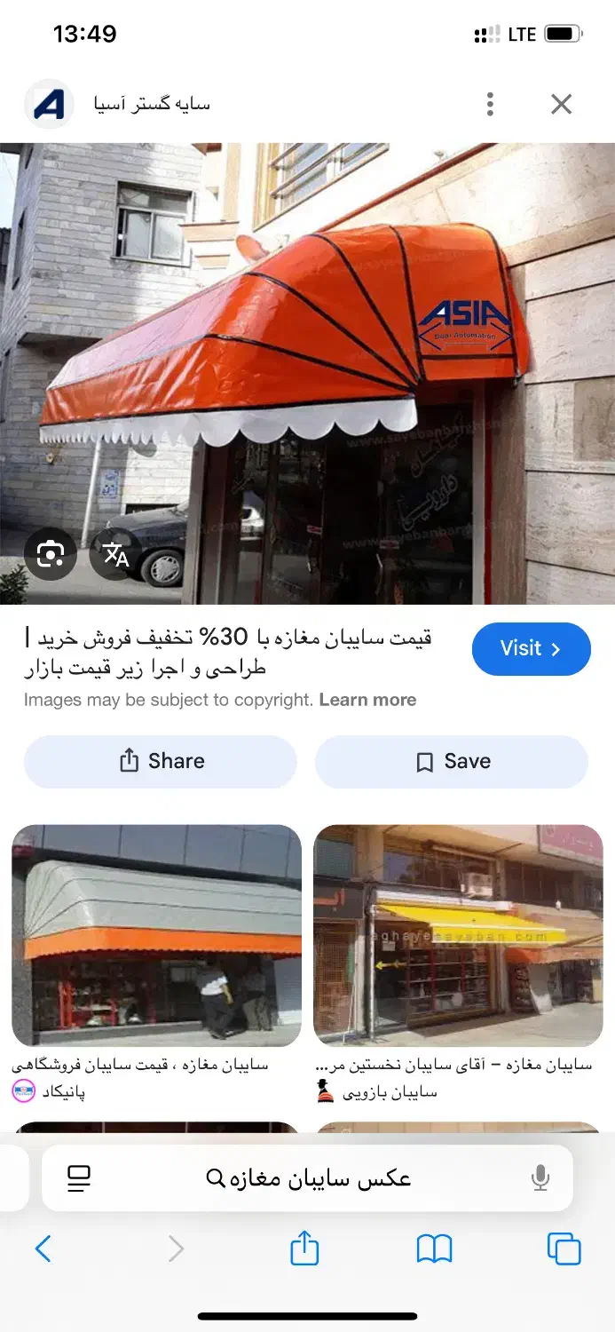 سایبان|مصالح و تجهیزات ساختمان|لشت نشا, |دیوار