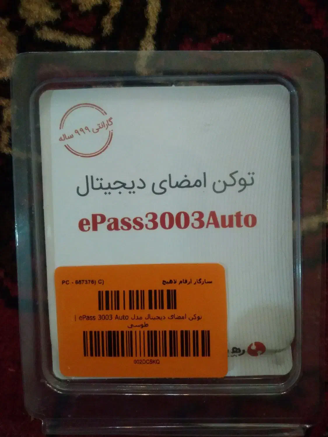 توکن امضای دیجیتال مدل epass3003|قطعات و لوازم جانبی رایانه|مشهد, گوهرشاد|دیوار