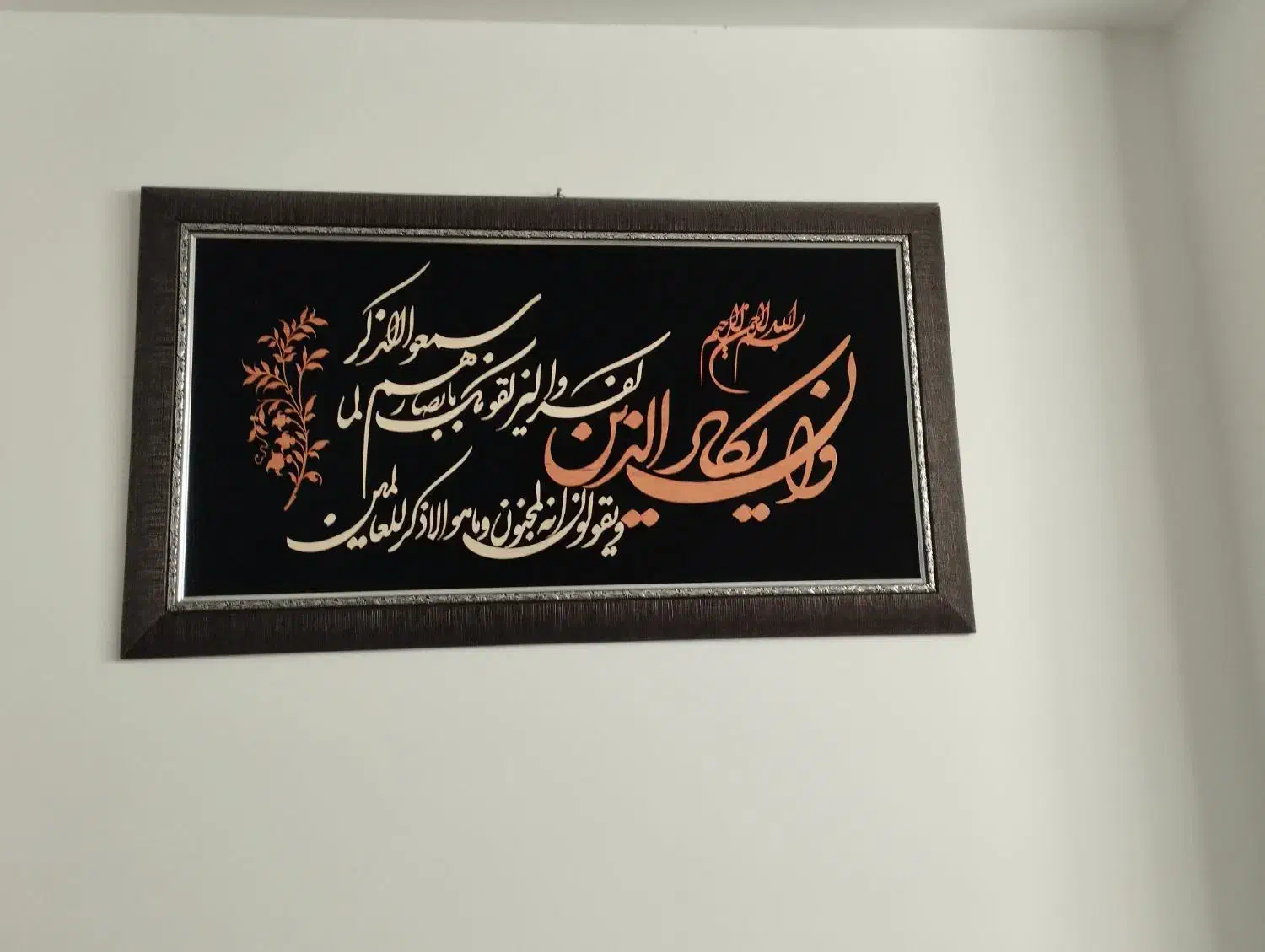 قاب وان یکاد|تابلو، نقاشی، عکس|شیراز, پودنک|دیوار