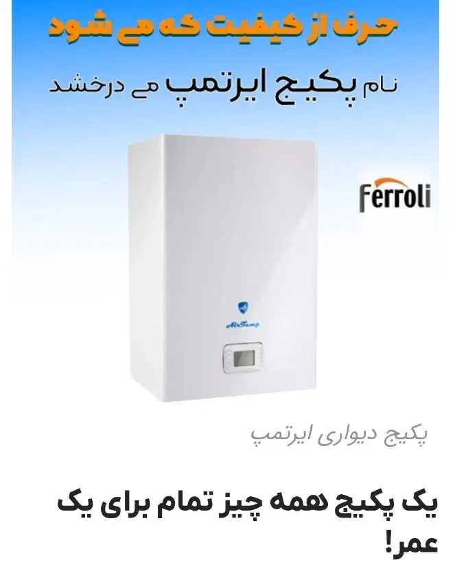 پکیج شوفاژدیواری  دیواتک پلاس|آبگرمکن، پکیج، شوفاژ|خرم‌آباد, |دیوار