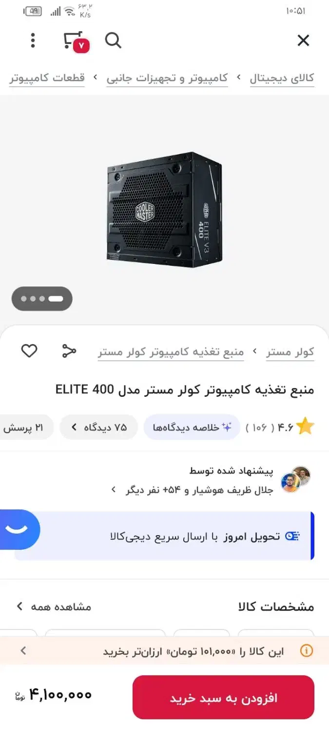 پاور کولر مستر 400 وات مدل  elite v3 400|قطعات و لوازم جانبی رایانه|خرم‌آباد, |دیوار