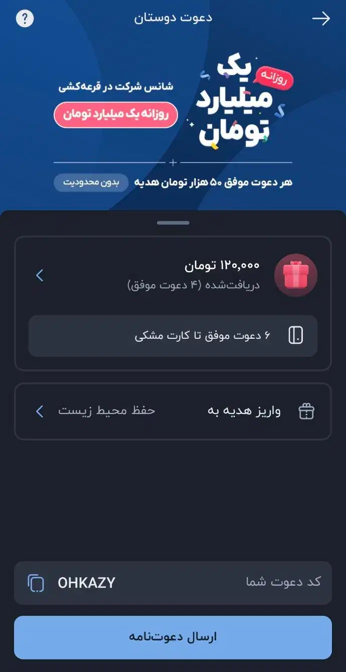 کد دعوت بلو بانک با قرعه کشی یک میلیاردی OHKAZY|کارت هدیه و تخفیف|تهران, آبشار|دیوار