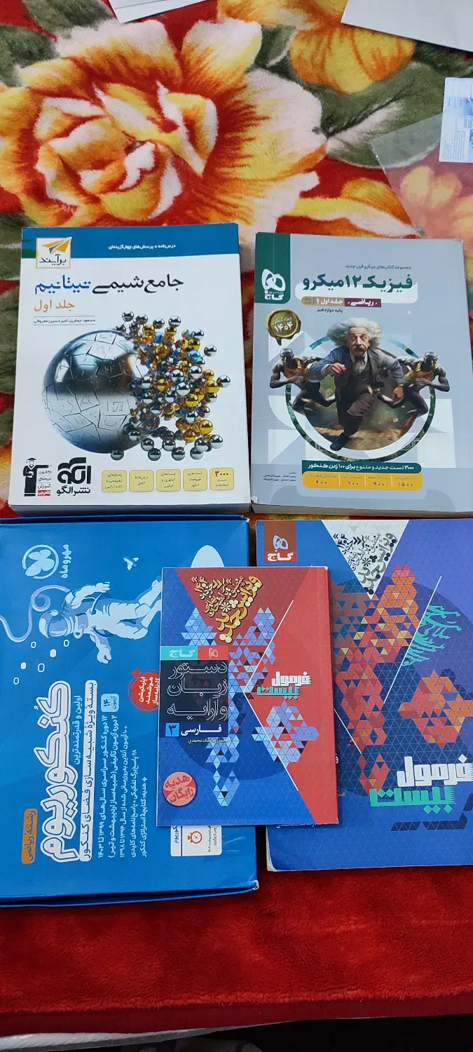 کتاب تست کنکور|کتاب و مجله آموزشی|شیراز, ابیوردی|دیوار