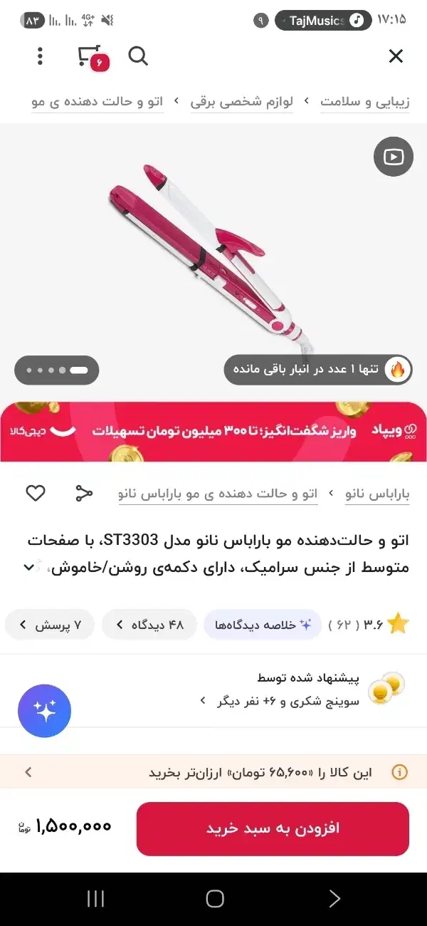 دستگاه فر مو|آرایشی، بهداشتی، درمانی|بروجرد, |دیوار