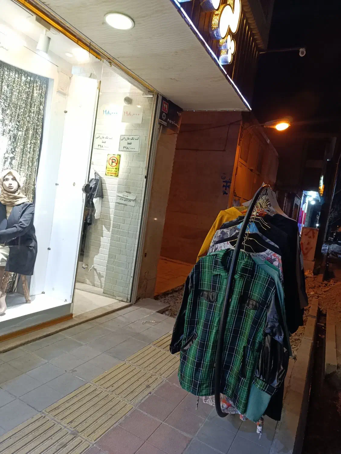 شومیز تونیک|لباس|قم, نیروگاه|دیوار