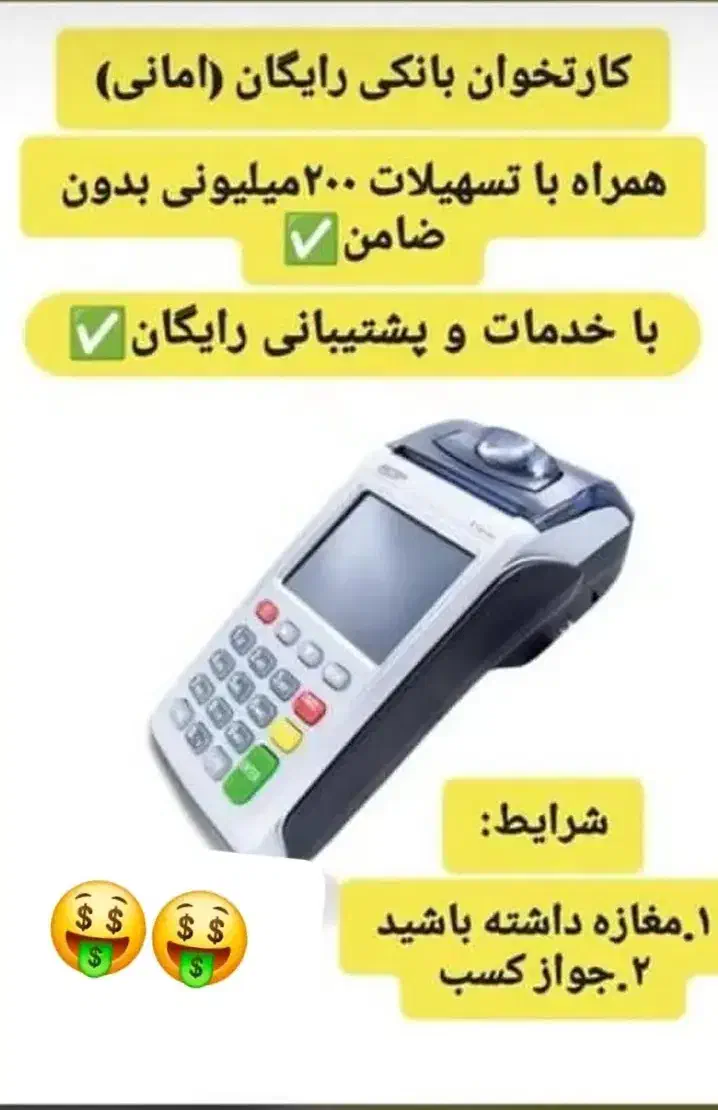 راه اندازی کارتخوان استوک و ثبت کارتخوان امانی|فروشگاه و مغازه|ایوان, |دیوار