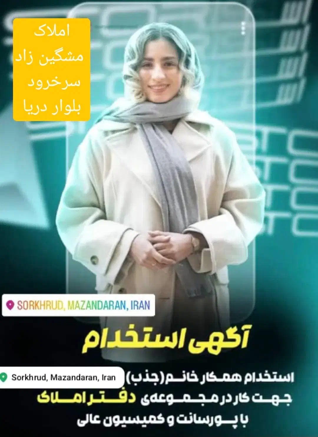 دعوت به همکاری در آژانس املاک فقط خانم|استخدام بازاریابی و فروش|سرخرود, |دیوار