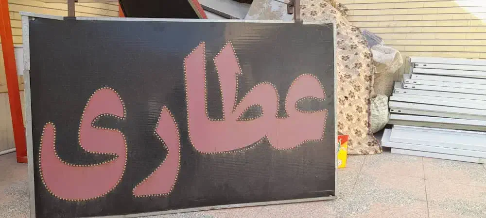 فروش لوازم عطاری|فروشگاه و مغازه|رفسنجان, |دیوار