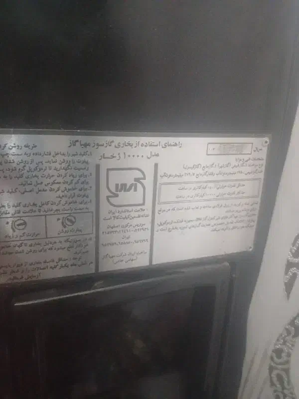 بخاری مهیا گاز بازدهی بالا|بخاری، هیتر، شومینه|تربت‌حیدریه, منصوریه|دیوار