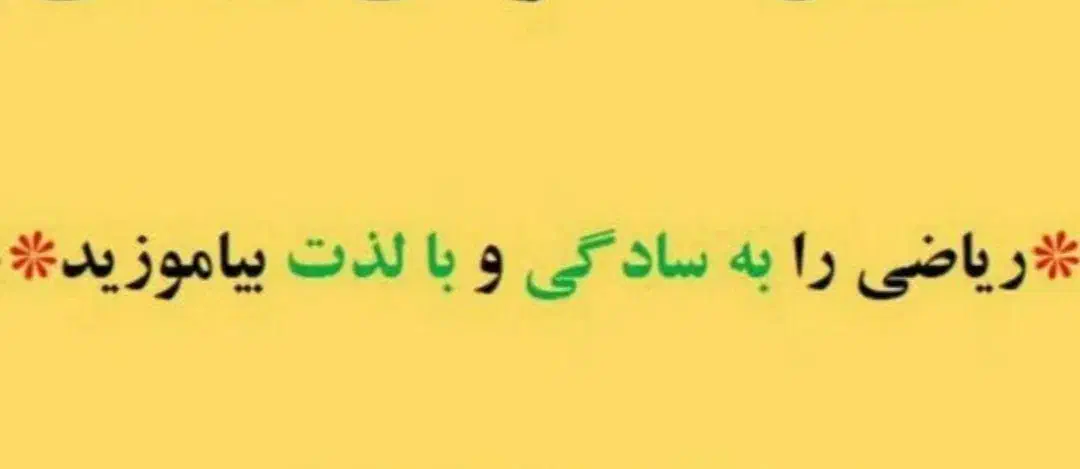 تدریس ریاضی|خدمات آموزشی|ایلام, |دیوار