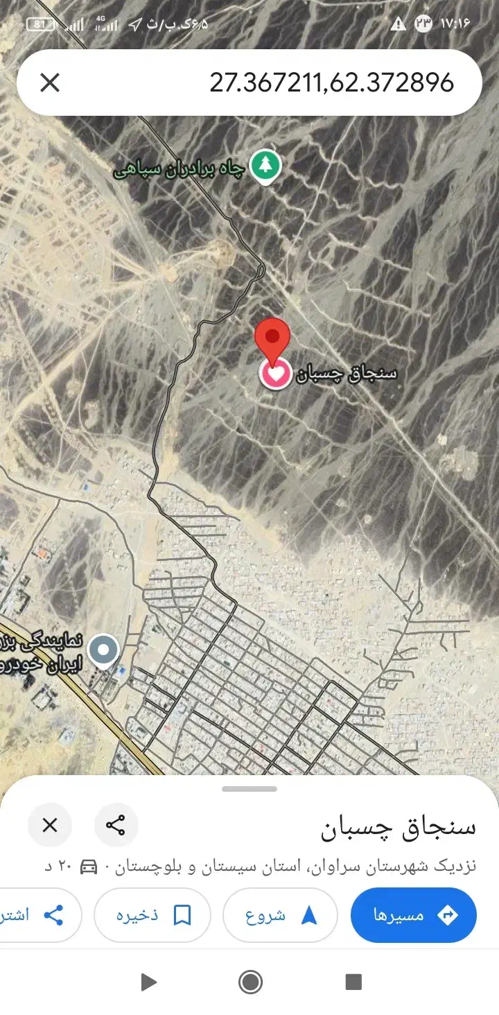 زمین فروشی|فروش زمین و ملک کلنگی|سراوان, |دیوار