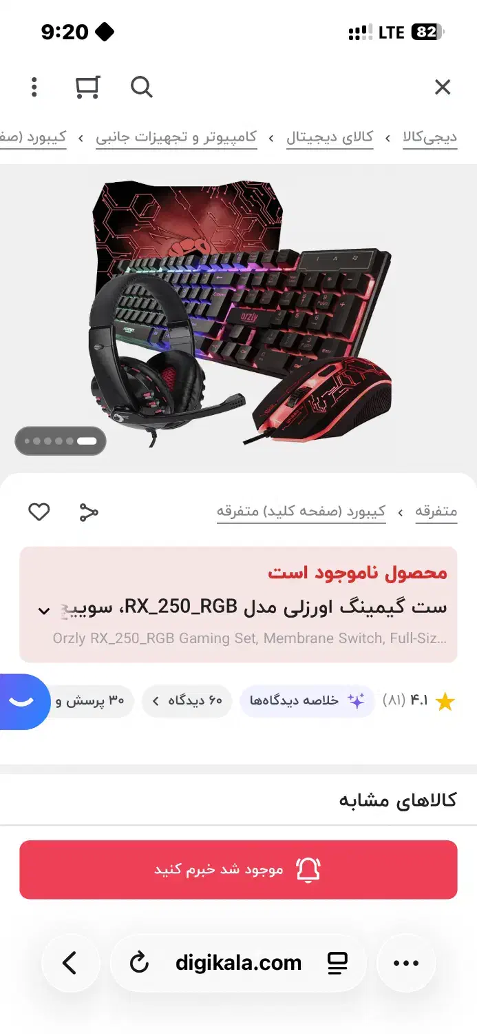 ست گیمینگ اورزلی|کنسول، بازی ویدئویی و آنلاین|سقز, |دیوار