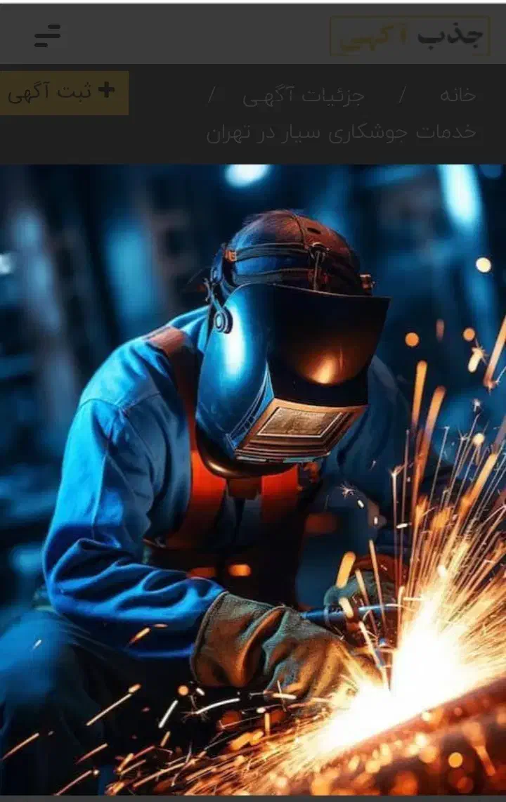 جوشکاری دریل کاری سیار|خدمات پیشه و مهارت|مشهد, شهید آوینی|دیوار
