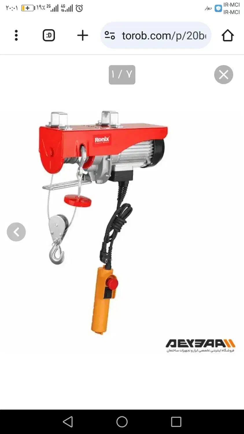 بالابر با موتور نو درجه یک|ماشین‌آلات صنعتی|بیرجند, |دیوار