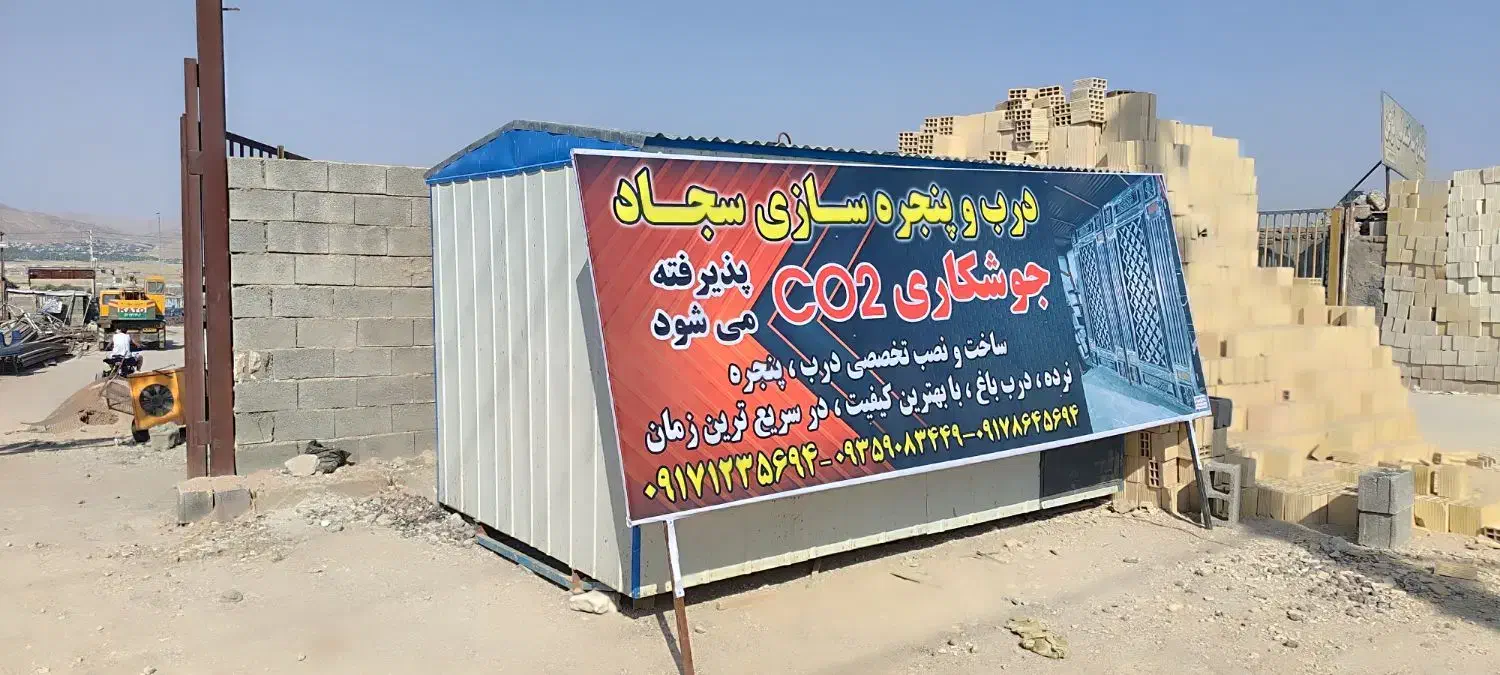 کانکس|مصالح و تجهیزات ساختمان|شیراز, شهرک گلستان شمالی|دیوار