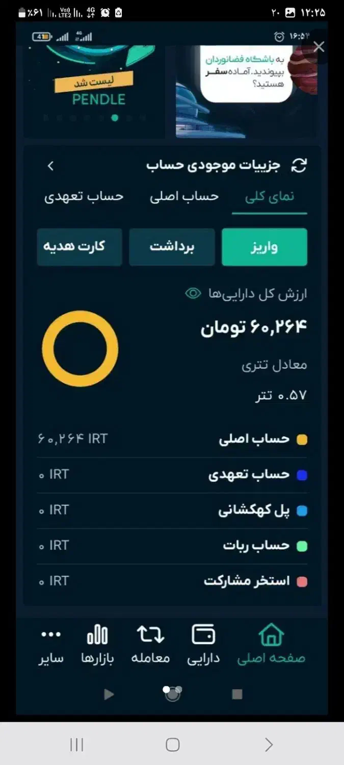 ۶۰ تا ۸۰ هزار جایزه ثبت نام برنامه او او پی فینیکس|کارت هدیه و تخفیف|سراوان, |دیوار