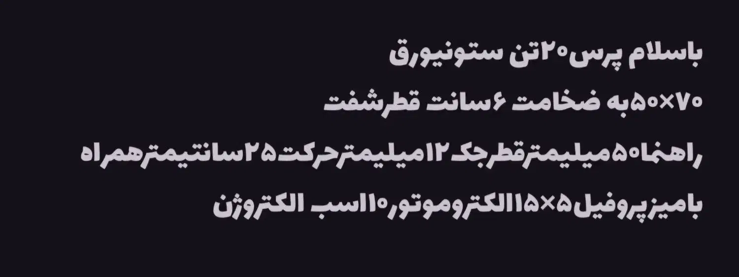 دستگاه پرس ۲۰تن|ماشین‌آلات صنعتی|تبریز, |دیوار