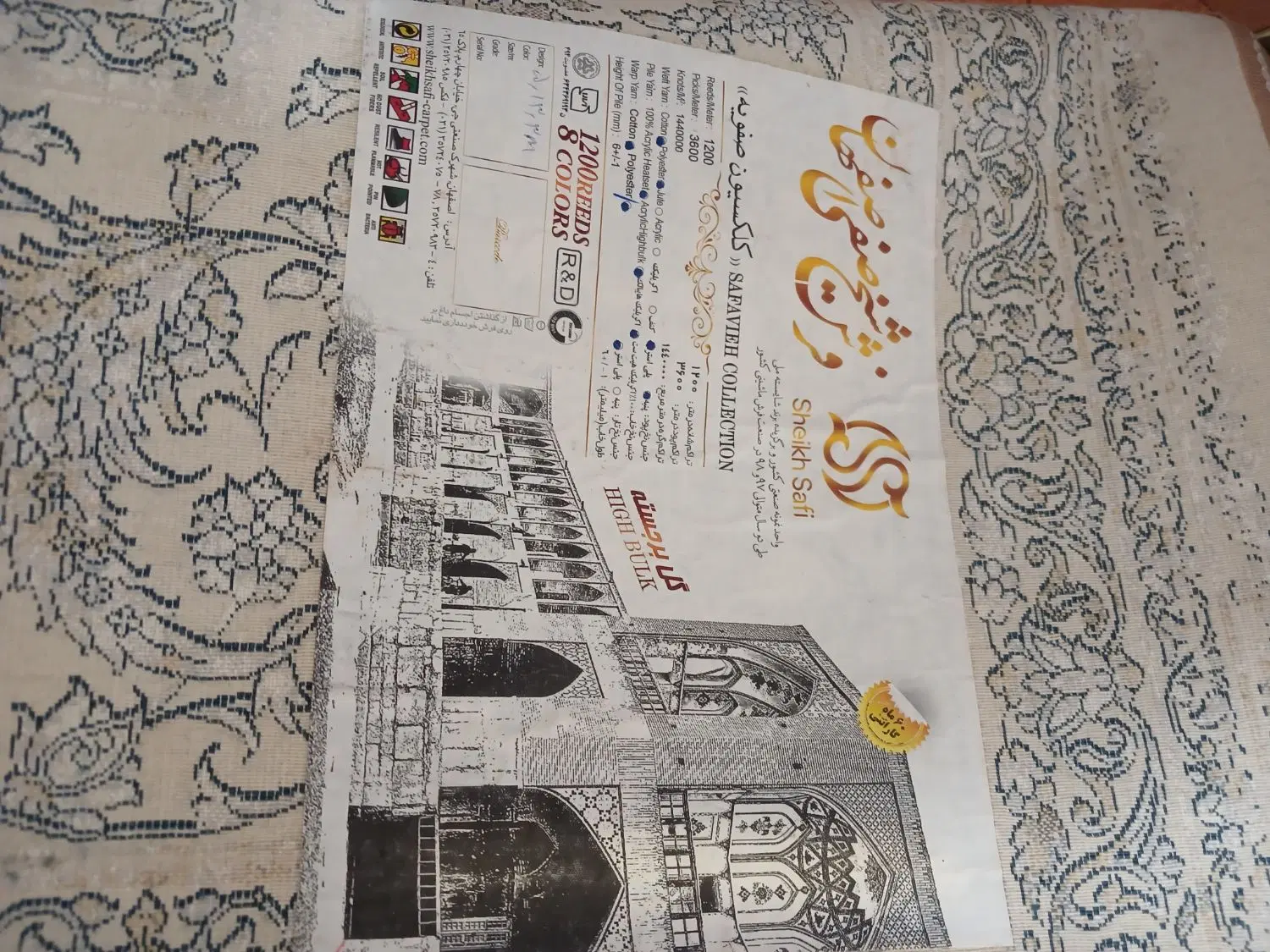 فرش|فرش|لاهیجان, لیالستان|دیوار