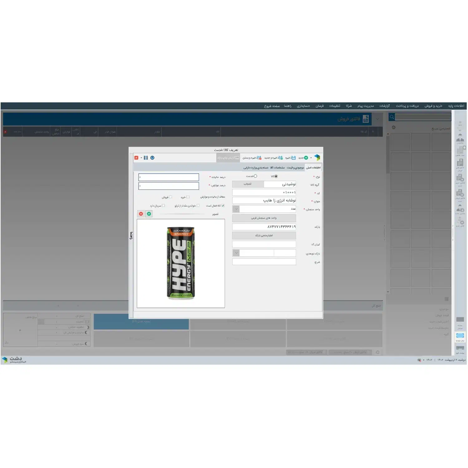 نرم افزار حسابداری فروشگاهی دشت همکاران سیستم|فروشگاه و مغازه|تهران, سنائی|دیوار