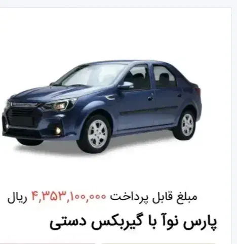 حواله پارس نوا|خودرو سواری و وانت|تهران, کیانشهر|دیوار