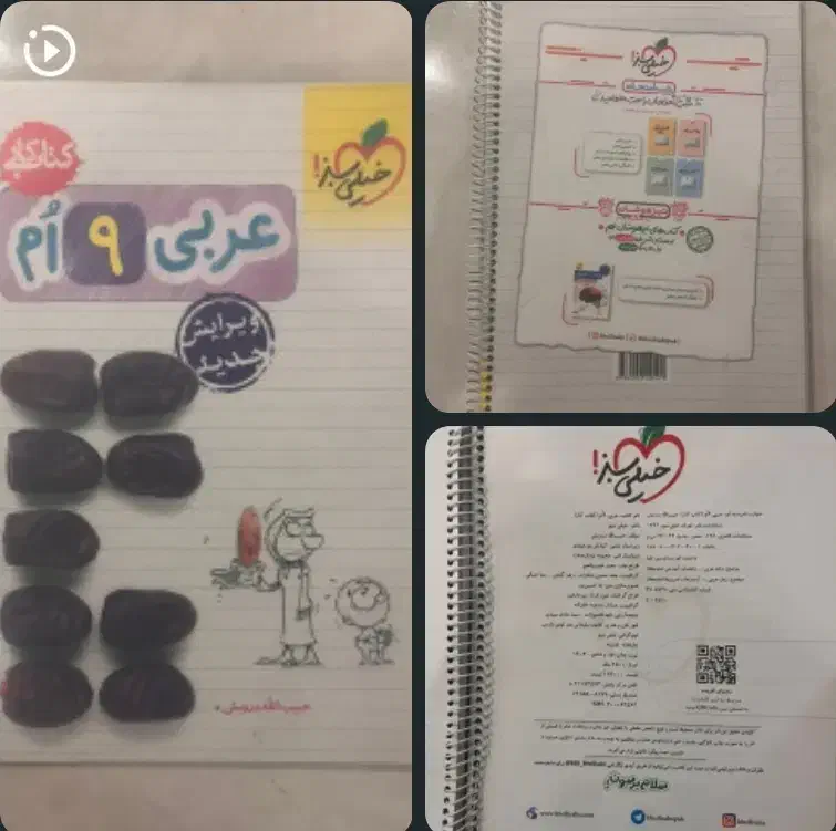 کتابهای کمک درسی پایه نهم، عربی، ریاضی، فارسی،علوم|کتاب و مجله آموزشی|شیراز, نشاط|دیوار