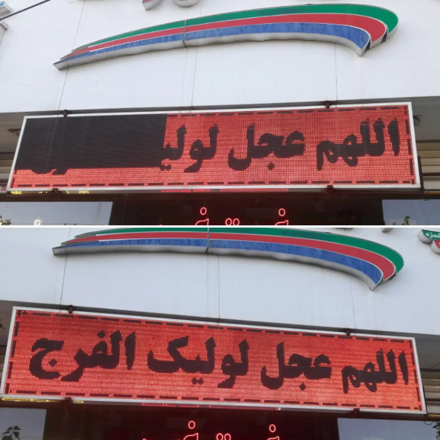 تعمیرات،برنامه نویسی و ساخت تابلو روان ال ای دی|فروشگاه و مغازه|مشهد, رضاشهر|دیوار