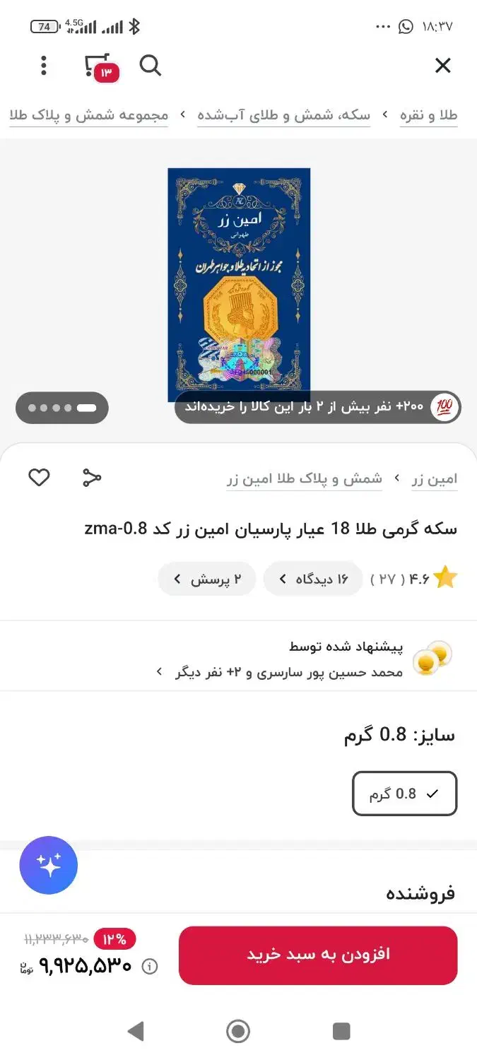 سکه پارسیان|جواهرات|پرند, فاز ۵|دیوار