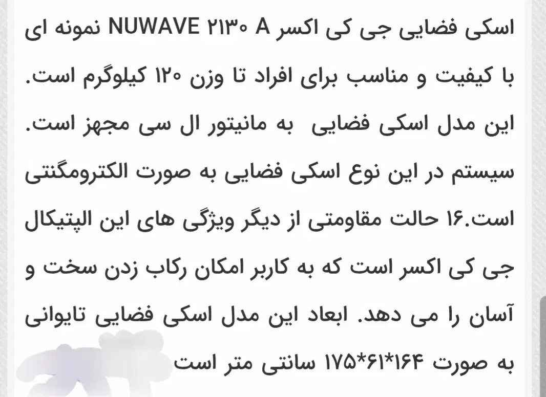 اسکی فضایی(الپتیکال)|تجهیزات ورزشی|تهران, دریا|دیوار