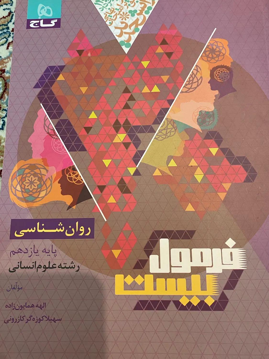 کتاب فرمول ۲۰ عربی انسانی در حد نو|کتاب و مجله آموزشی|تهران, قناتکوثر|دیوار