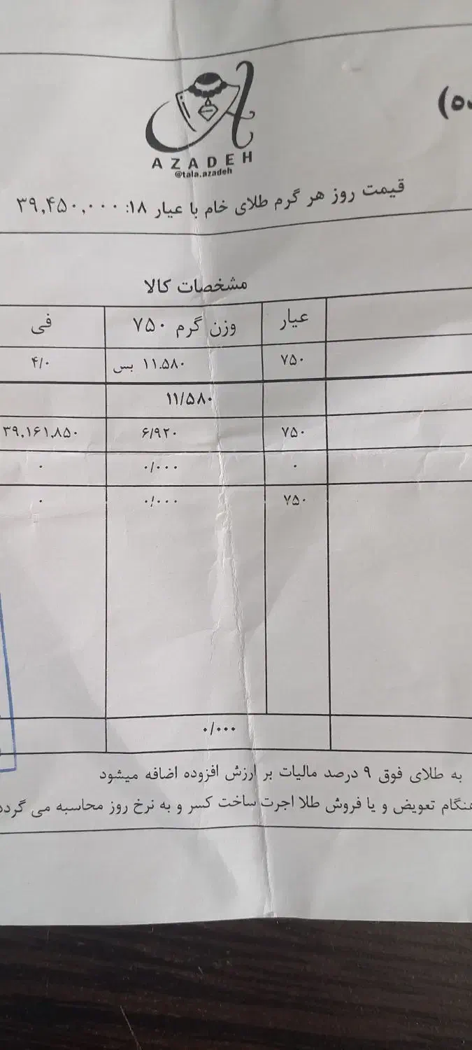و یک جفت گوشواره ۳ گرمی همه با ۲ درصدفروش فوری|جواهرات|اندیشه, اندیشه فاز ۱|دیوار