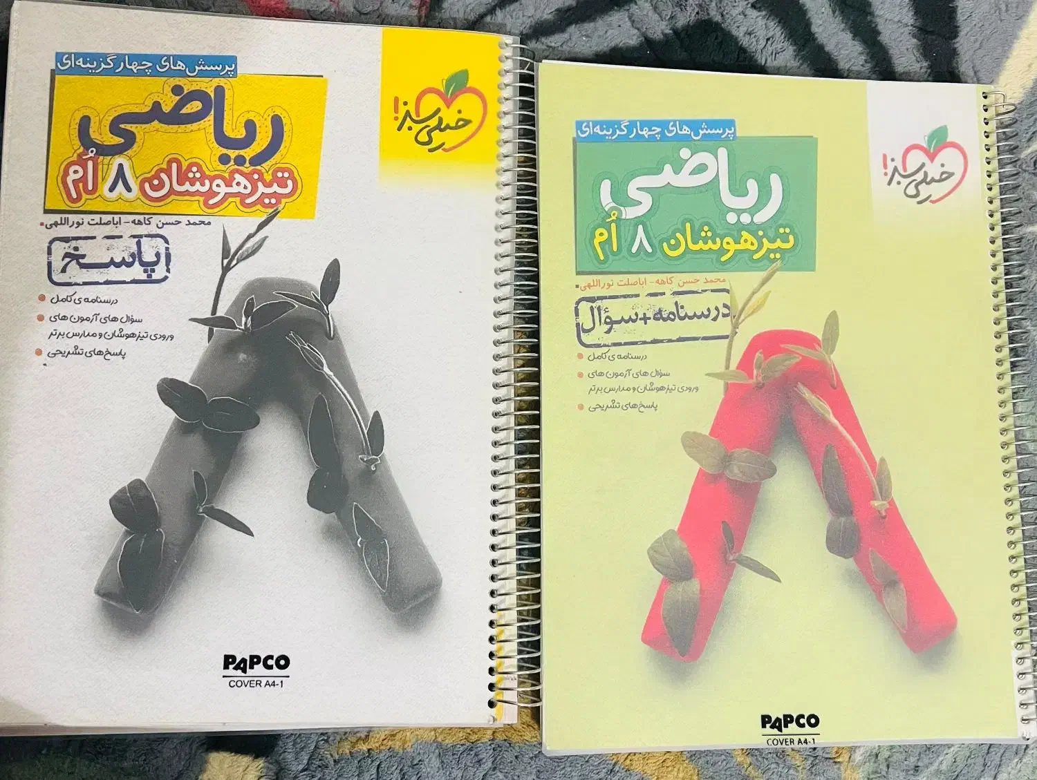 کتاب های خیلی سبز تیزهوشان|کتاب و مجله آموزشی|دوگنبدان, |دیوار