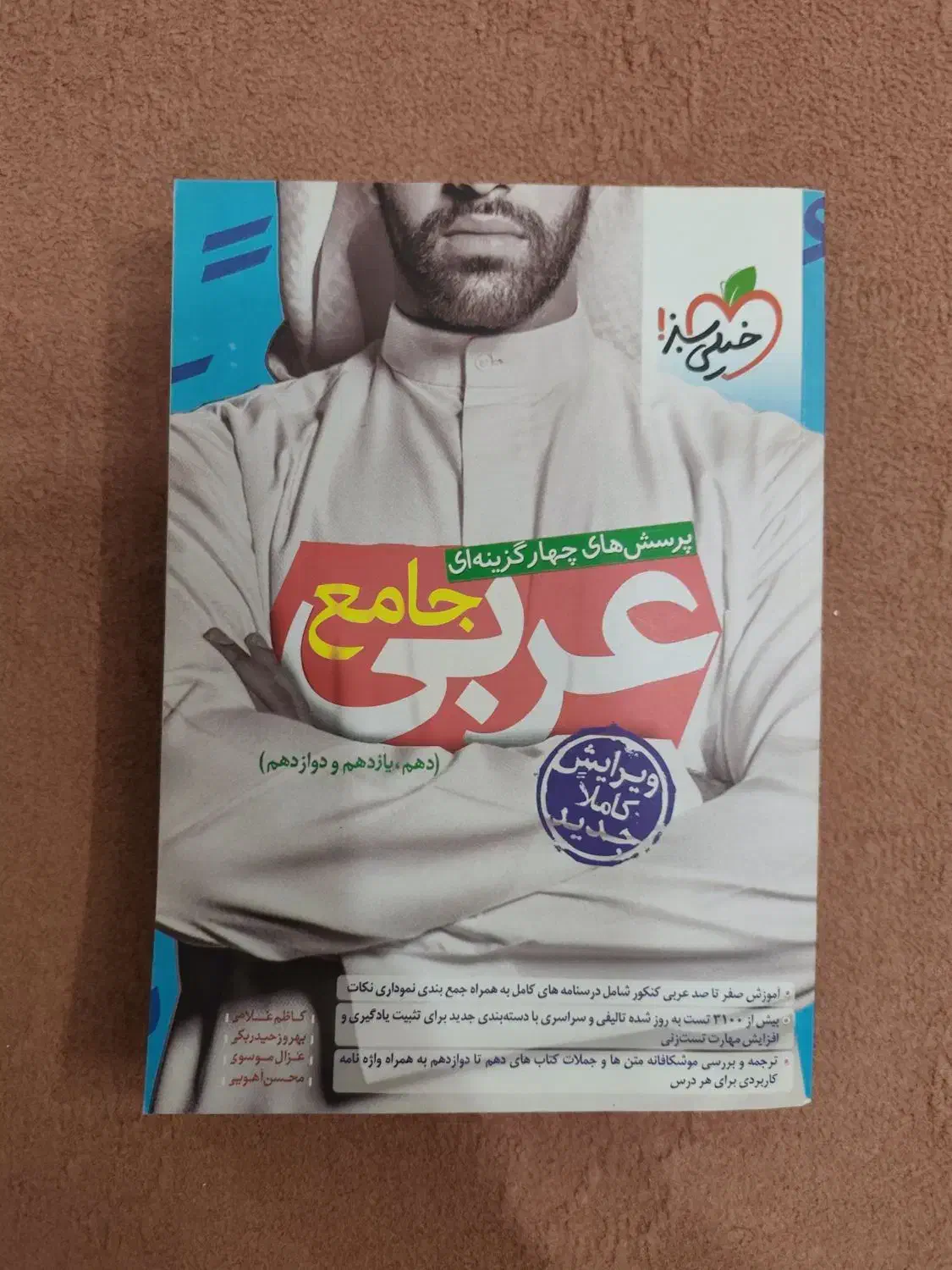 عربی جامع خیلی سبز و واژگان عربی میکرو طلایی گاج|کتاب و مجله آموزشی|پیشوا, |دیوار