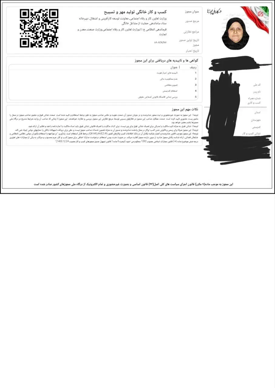 اخذ جواز کسب خانگی با ((وام))|خدمات مالی، حسابداری، بیمه|ری, هاشمآباد|دیوار