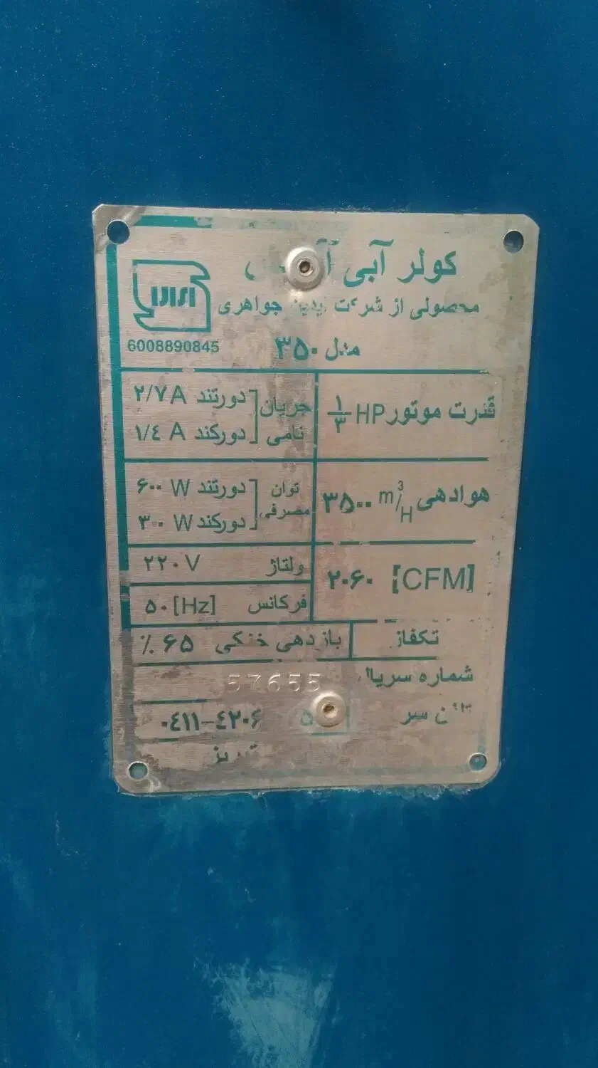 کولر۳۵۰۰ آرامش|کولر آبی|همدان, |دیوار