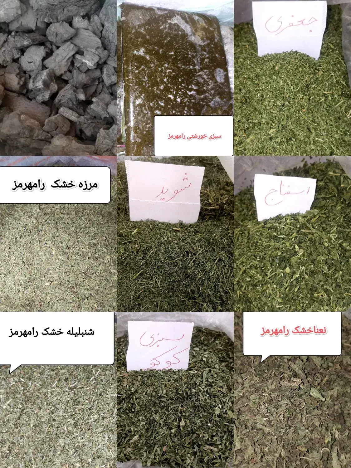 همه نوع سبزی خشک و خام رامهرمز+زغال مخصوص کبابی|خوردنی و آشامیدنی|آبادان, |دیوار