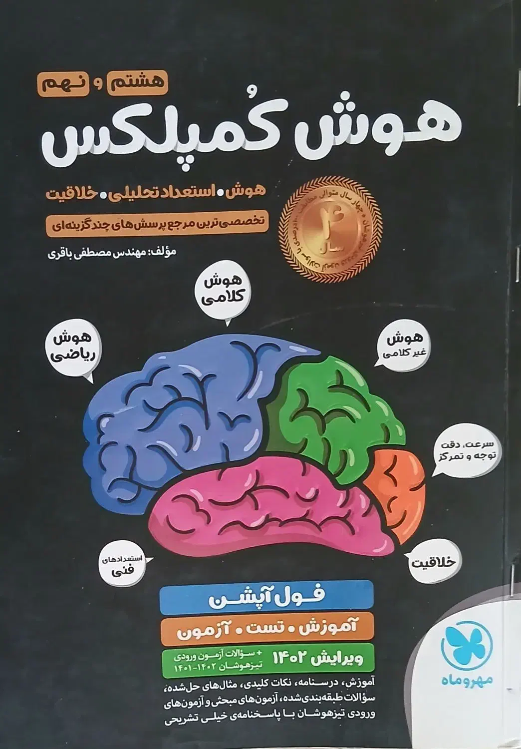 هوش کمپلکس|لوازم التحریر|کوهدشت, |دیوار