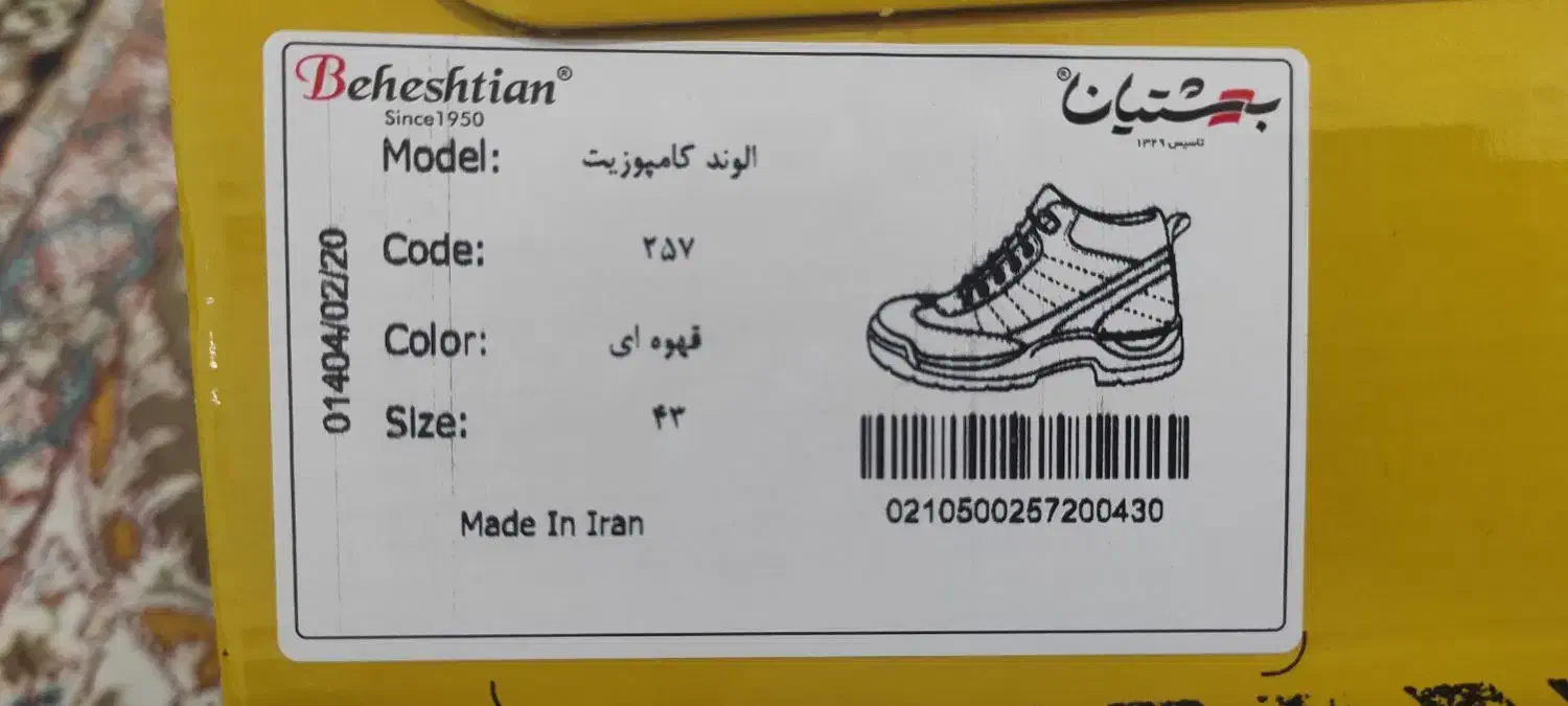 ایمنی بهشتیان|کیف، کفش، کمربند|بندر ماهشهر, |دیوار