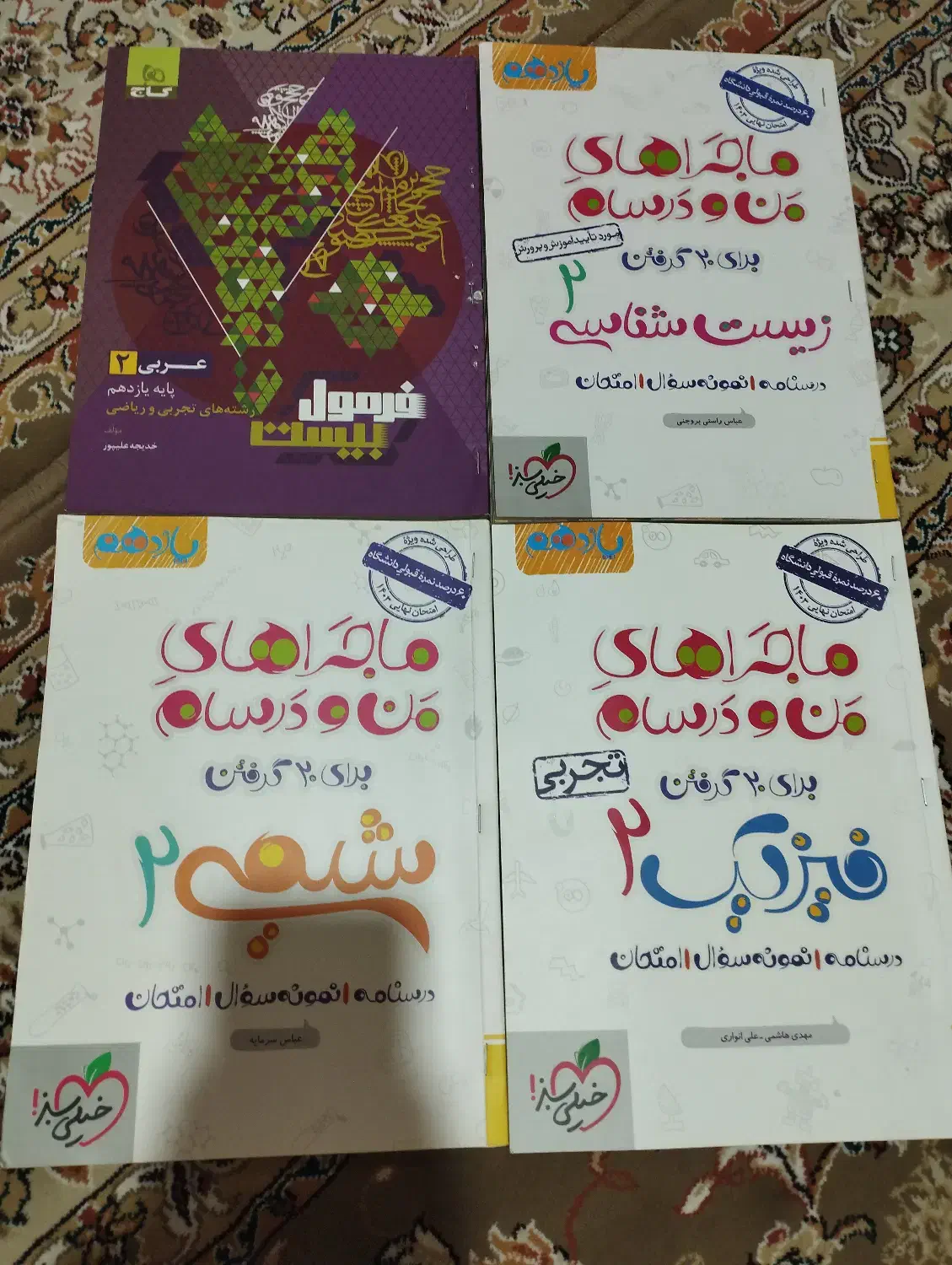 بهترین کتاب های کنکور و نهایی  برای رشته تجربی|کتاب و مجله آموزشی|سنندج, |دیوار