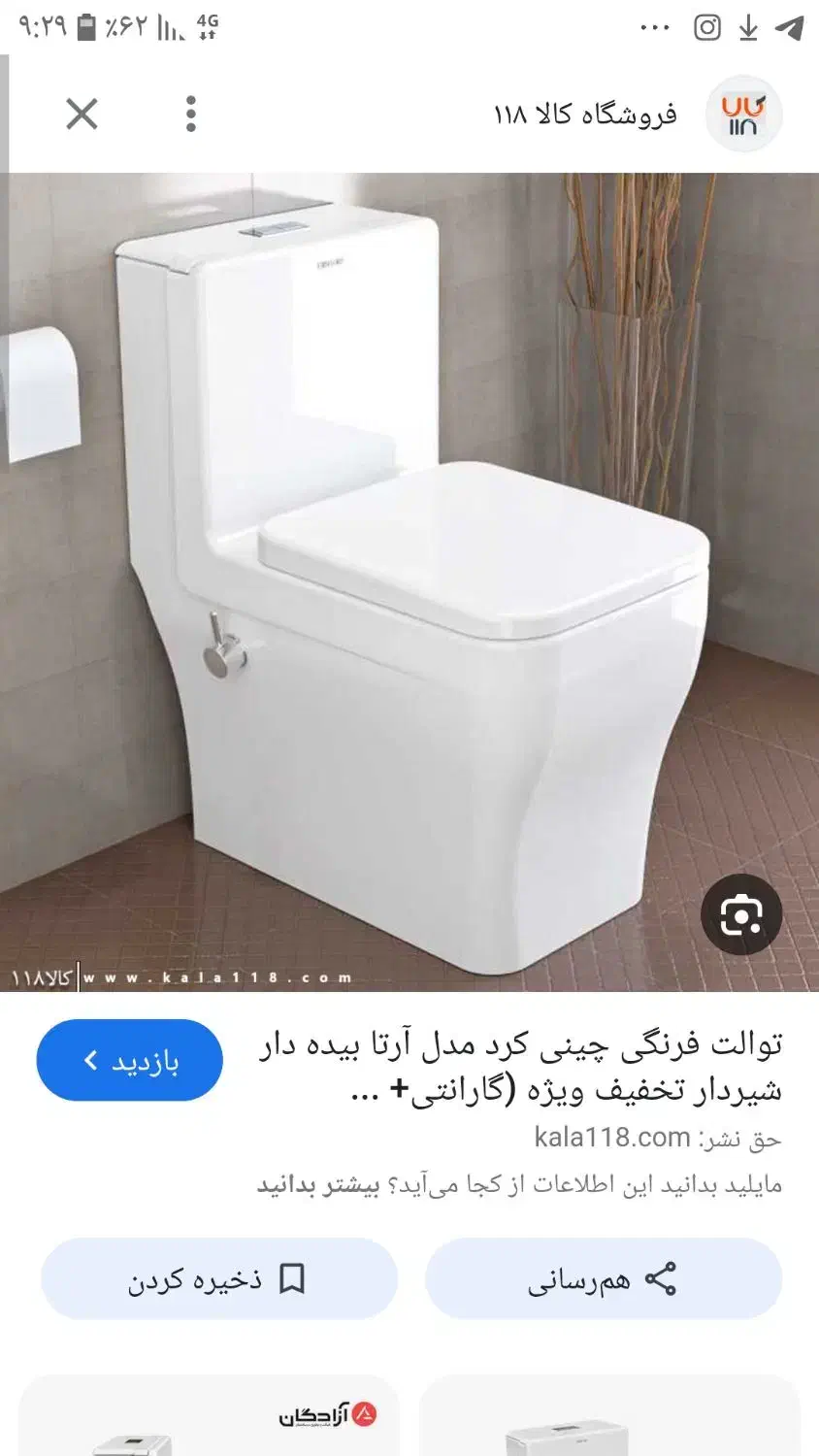 خودشور توالت فرنگی|مصالح و تجهیزات ساختمان|دهلران, |دیوار